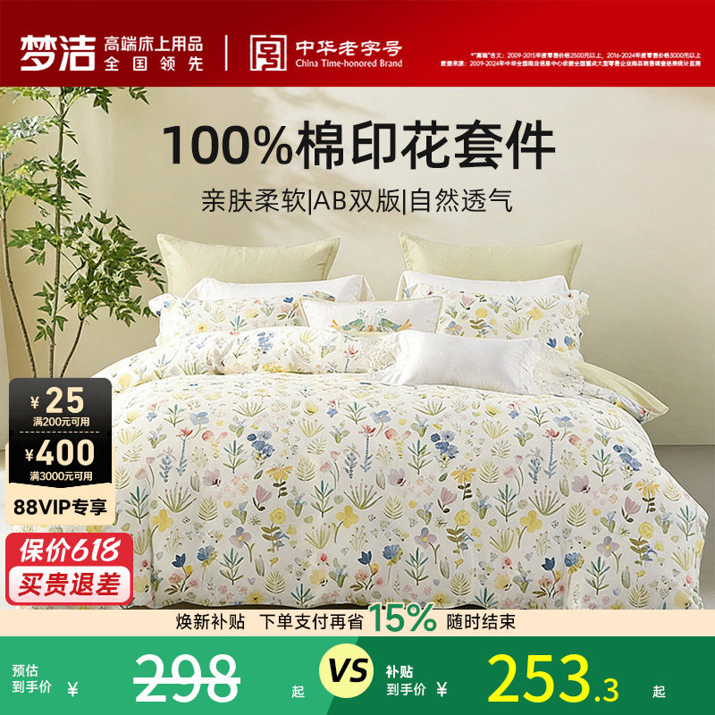 梦洁床上三四件套卧室纯棉全棉床单被套2026年新款四季床品