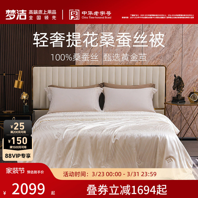 梦洁家纺大提花桑蚕丝被子被芯冬被春秋被四季通用空调被