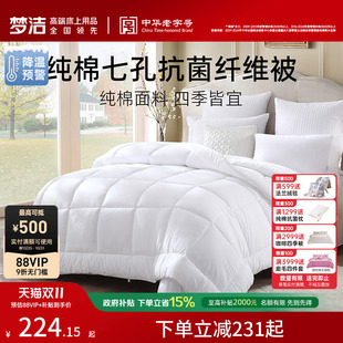 梦洁家纺被子被芯二合一子母被春秋被纯棉加厚抗菌冬被四季 通用