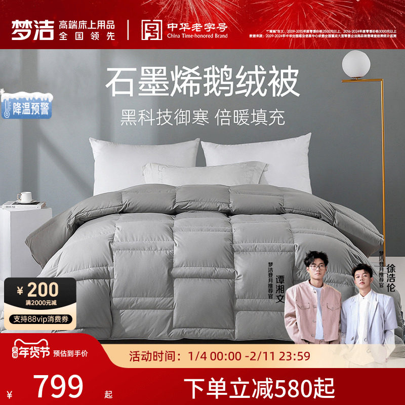 梦洁家纺被子被芯鹅绒羽绒被冬被四季被儿童加厚被保暖高蓬松度