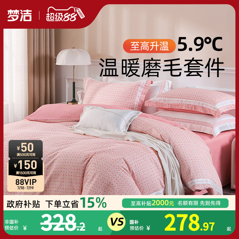 【反季清仓】梦洁纯棉四件套全棉磨毛秋冬季纯棉床品保暖被套床单