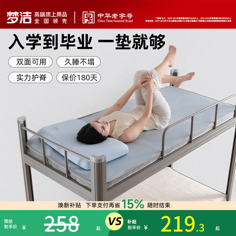 梦洁深睡两用床垫大学生宿舍租房0.9m加厚单人垫子榻榻米双面可用