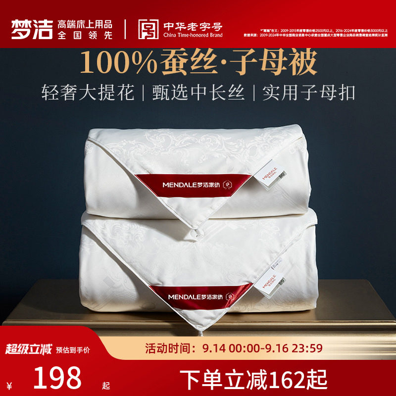 梦洁加厚四季皆宜蚕丝被图片