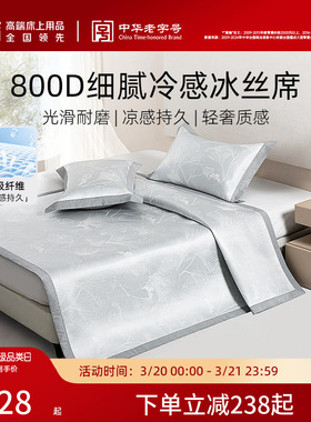 梦洁家纺冰丝凉席800d夏季三件套新款席子可折叠空调凉席凉感软席
