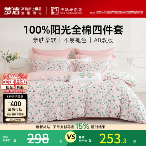 梦洁家纺床上四件套纯棉全棉2026新款被套一整套家用床上用品
