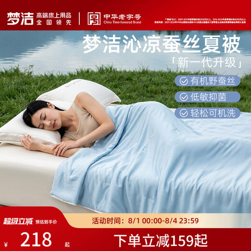 梦洁100%蚕丝被可水洗凉感夏被