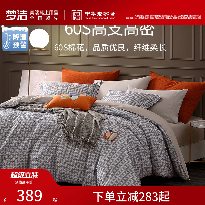 梦洁家纺加厚磨毛印花四件套全棉纯棉100秋冬季保暖床单被套床品
