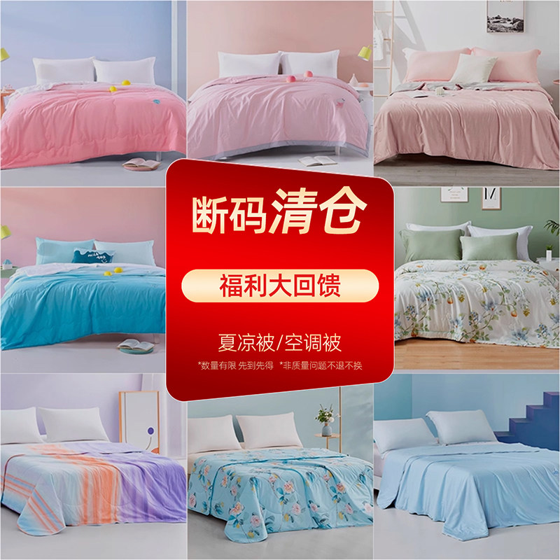 【清仓福利】梦洁家纺夏被子空调被凉感纤维被芯
