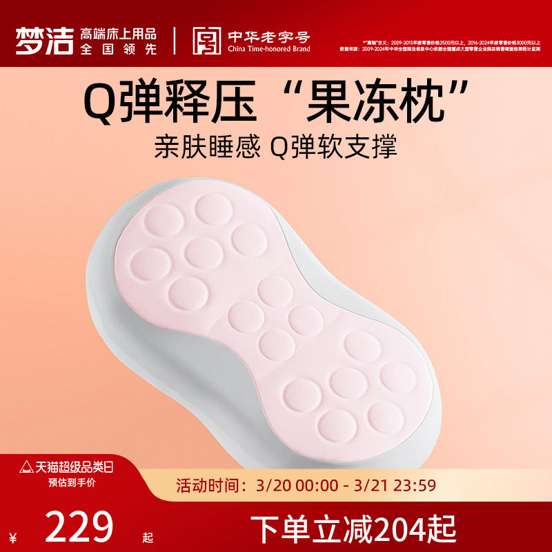 梦洁家纺枕头护颈椎枕助睡眠慢回弹枕芯记忆枕果冻枕单人学生宿舍