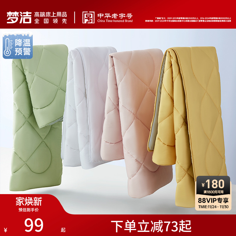 梦洁家纺四季通用被单双人厚被宿舍被芯空调被透气春秋水洗被子