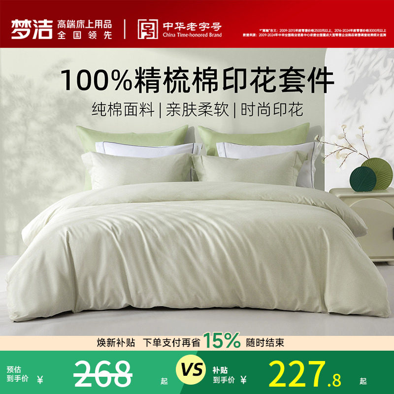 梦洁家纺床上四件套床单纯棉全棉2026新款床品四季宿舍家用被套