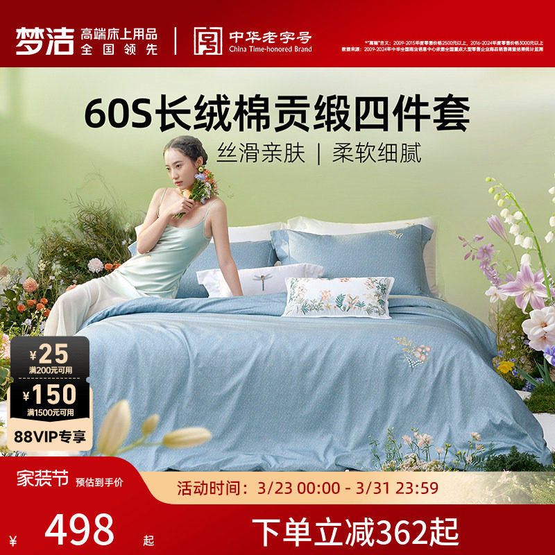 梦洁家纺床单四件套纯棉全棉60支长绒棉被套枕套2026年新款床品
