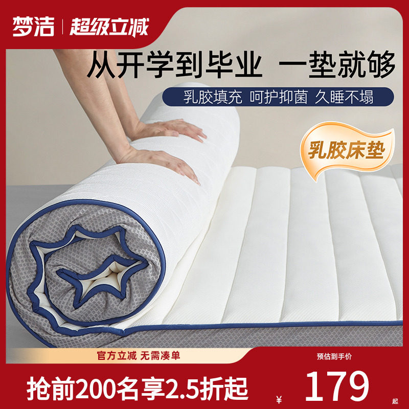 梦洁家纺可折叠床垫席梦思保护垫学生宿舍租房专业垫褥学生套组,床上用品,床垫/床褥/床护垫/榻榻米床垫,淘宝优惠券,粉丝福利购,淘宝优惠卷