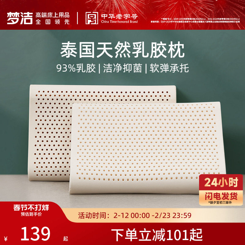 梦洁家纺乳胶枕头泰国进口天然橡胶枕芯成人护颈枕助睡眠宿舍