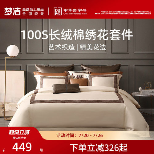 梦洁家纺长绒棉四件套100S素色蕾丝柔软丝滑床单床笠套件床上用品