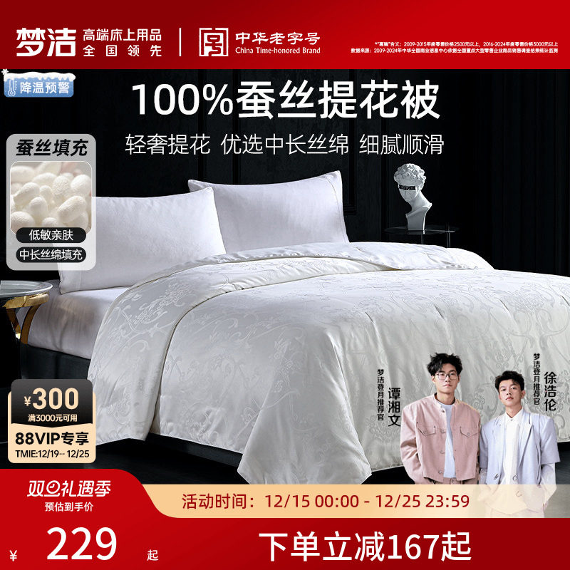 梦洁蚕丝被子母被加厚被被子被芯夏被四季被春夏单双人二合一被
