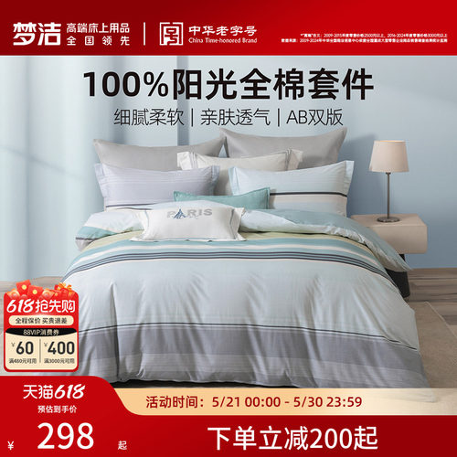 梦洁家纺宿舍床上三四件套纯棉全棉2026新款床单被套被罩卧室床品