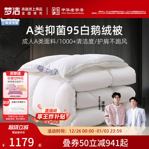 梦洁95白鹅绒被高蓬松