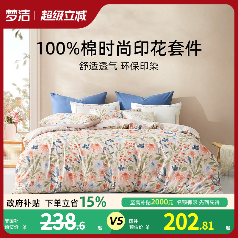 梦洁家纺三四件套全棉纯棉2025新款床品春秋床单被套床上用品套件