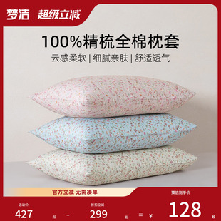 梦洁家纺枕套2025新款 一对 纯棉100全棉学生宿舍枕头枕芯内胆套装