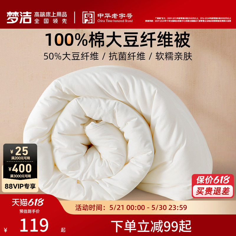 梦洁大豆被子被芯春秋被100纯棉夏被学生纤维被抗菌二合一子母被