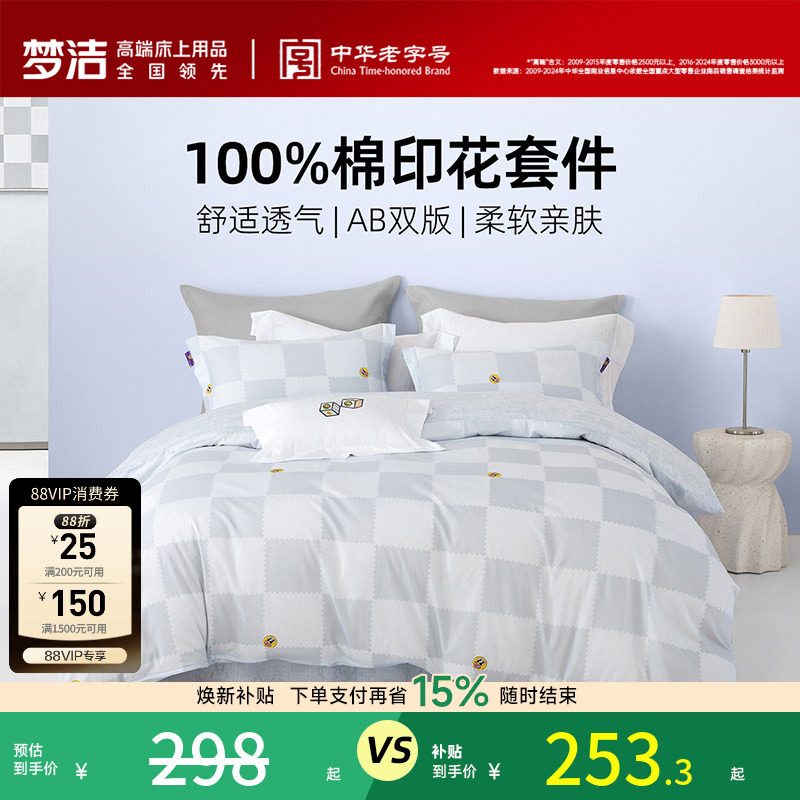 梦洁床上三四件套卧室纯棉全棉床单被套2026年新款小清新四季床品