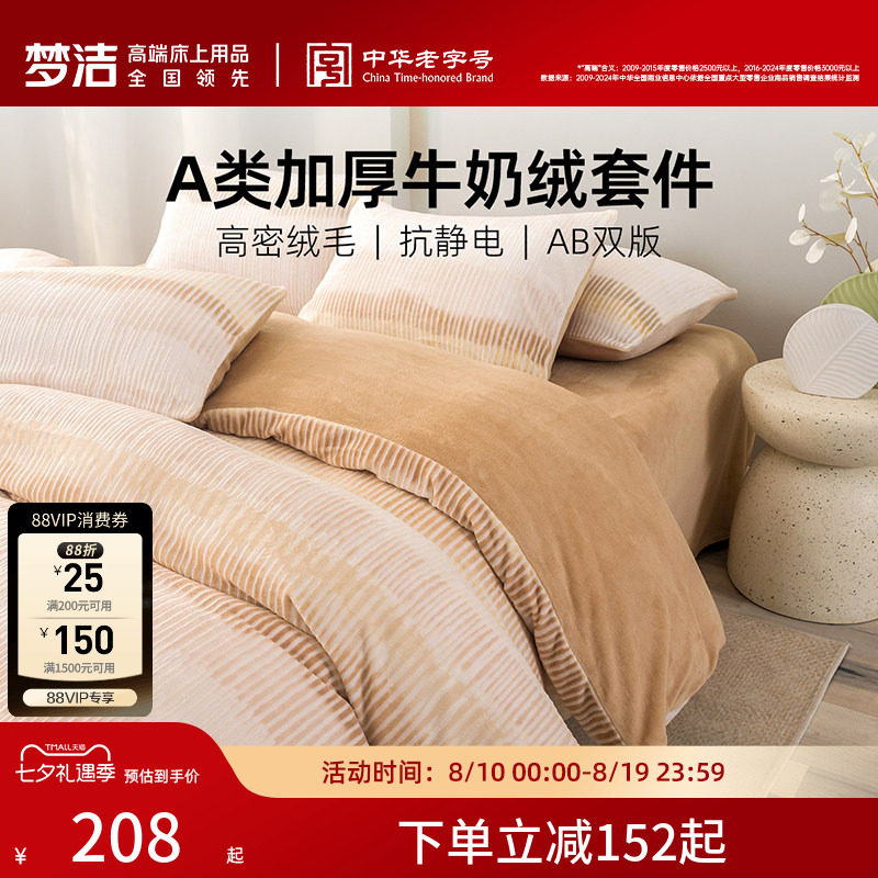 梦洁家纺保暖三四件磨绒