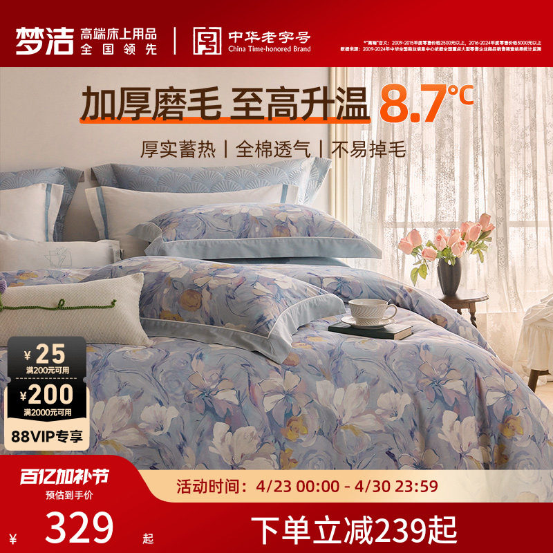 梦洁全棉双面磨毛四件套纯棉保暖套件床品秋冬季床单被套加厚家用