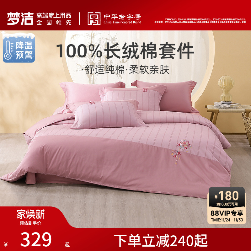 梦洁家纺床单四件套纯棉全棉60支长绒棉被套枕套床上用品