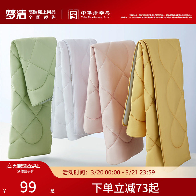梦洁家纺四季通用被单双人厚被宿舍被芯空调被透气春秋水洗被子