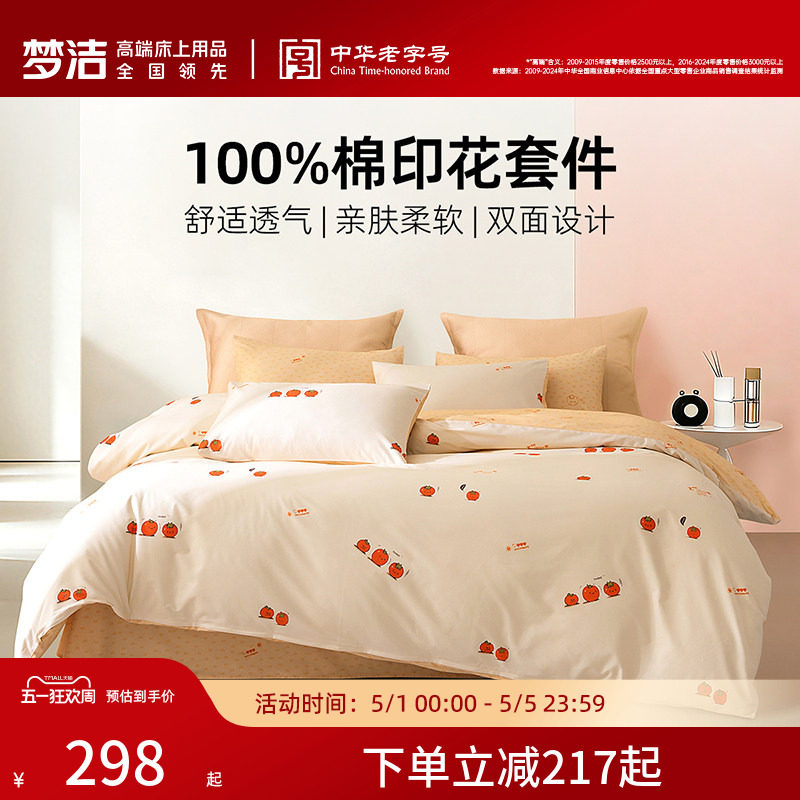 梦洁家纺床上四件套纯棉全棉100床品被套床单学生宿舍床上用品