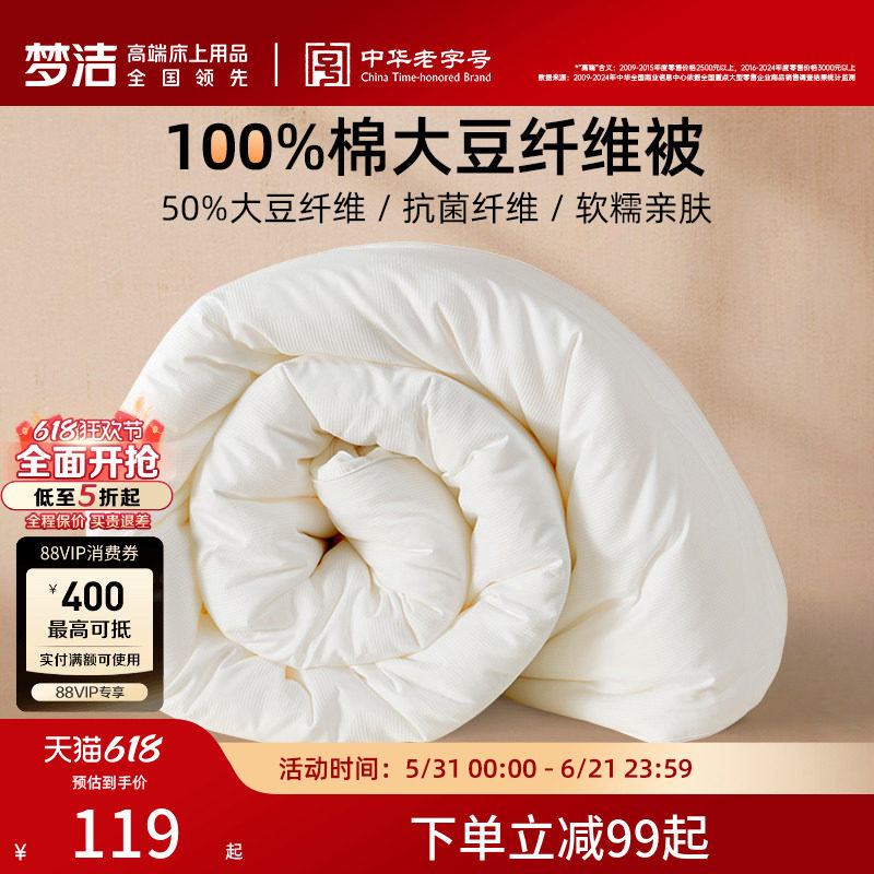 梦洁大豆被子被芯春秋被100纯棉夏被学生纤维被抗菌二合一子母被