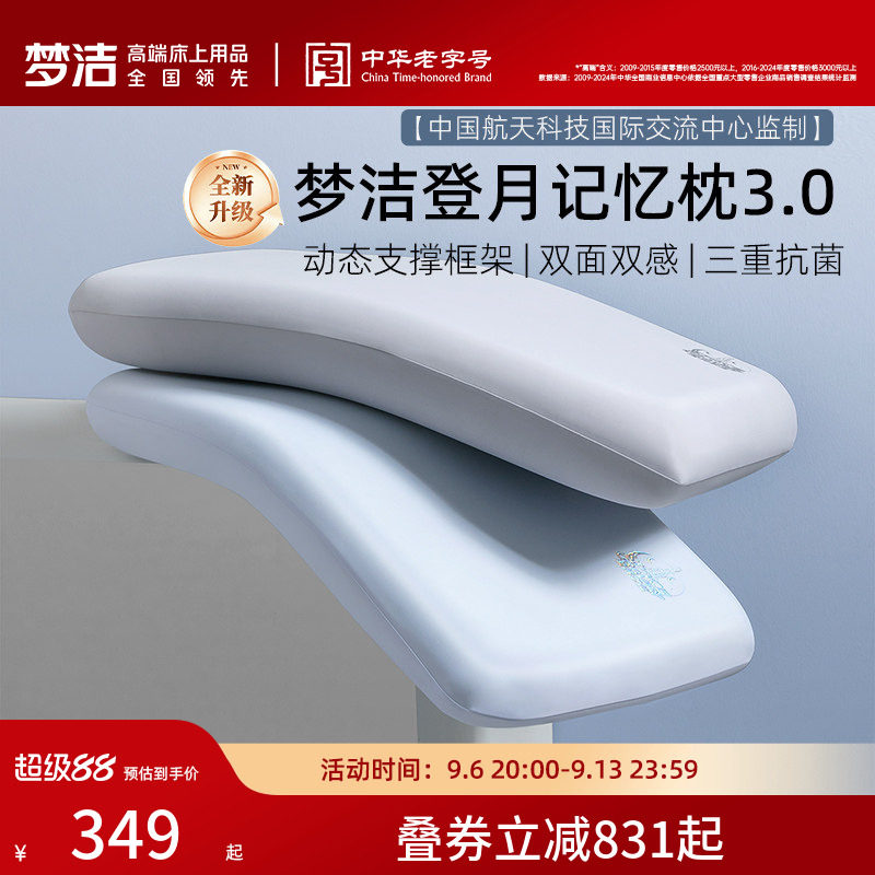 梦洁家纺深睡慢回弹记忆棉枕