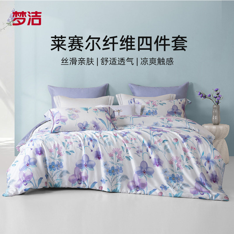梦洁家纺莱赛尔纤维四件套环保印染印花双人床上套件花踪床单套件
