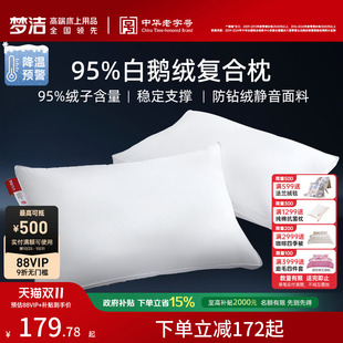 梦洁家纺枕头95白鹅绒枕家用羽绒枕枕头家用单人睡眠枕芯