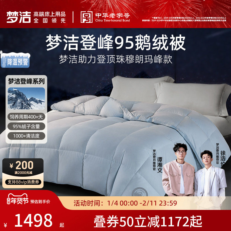 梦洁羽绒被95白鹅绒春秋加厚保暖冬被抗菌高蓬松登峰鹅绒被子被芯,床上用品,羽绒/羽毛被,淘宝优惠券,粉丝福利购,淘宝优惠卷