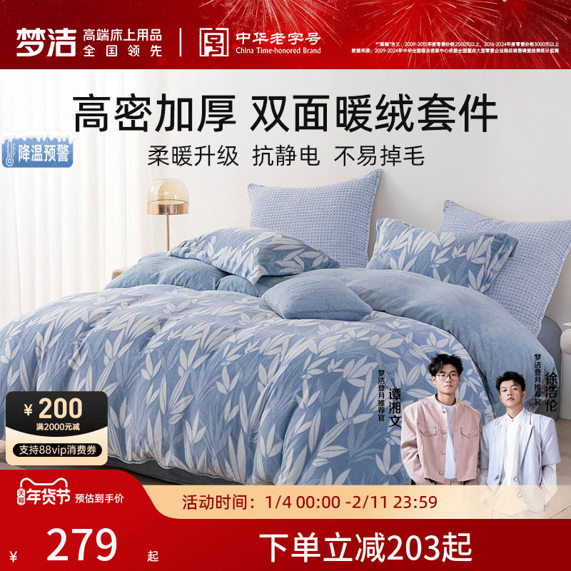 梦洁家纺牛奶绒床上三四件套珊瑚绒秋冬季保暖加绒法兰绒床单被套,床上用品,床品套件/四件套/多件套,淘宝优惠券,粉丝福利购,淘宝优惠卷