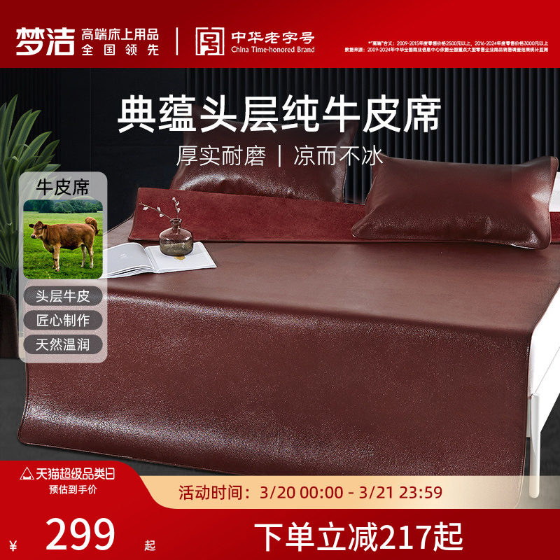 梦洁家纺牛皮席头层牛皮凉席软席1.5米加厚凉席牛皮席子1.8m床