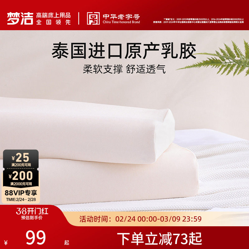 梦洁天然乳胶枕学生宿舍儿童护颈椎助睡眠家用枕头泰国进口橡胶枕