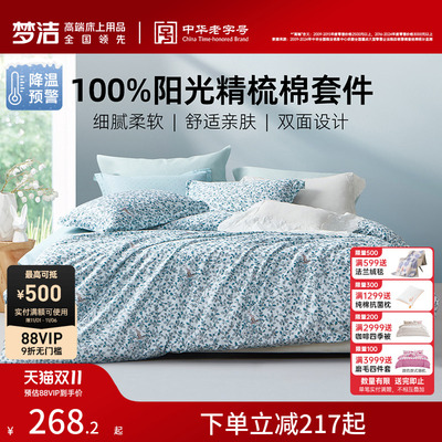 梦洁家纺床上三四件套床单纯棉全棉2025新款四季通用被套被罩床品