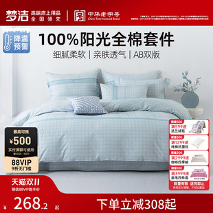 梦洁家纺床上四件套纯棉全棉2025新款 学生宿舍三件套床单被套床品