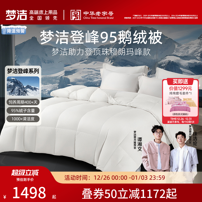 梦洁羽绒被95白鹅绒春秋加厚保暖冬被抗菌高蓬松登峰鹅绒被子被芯