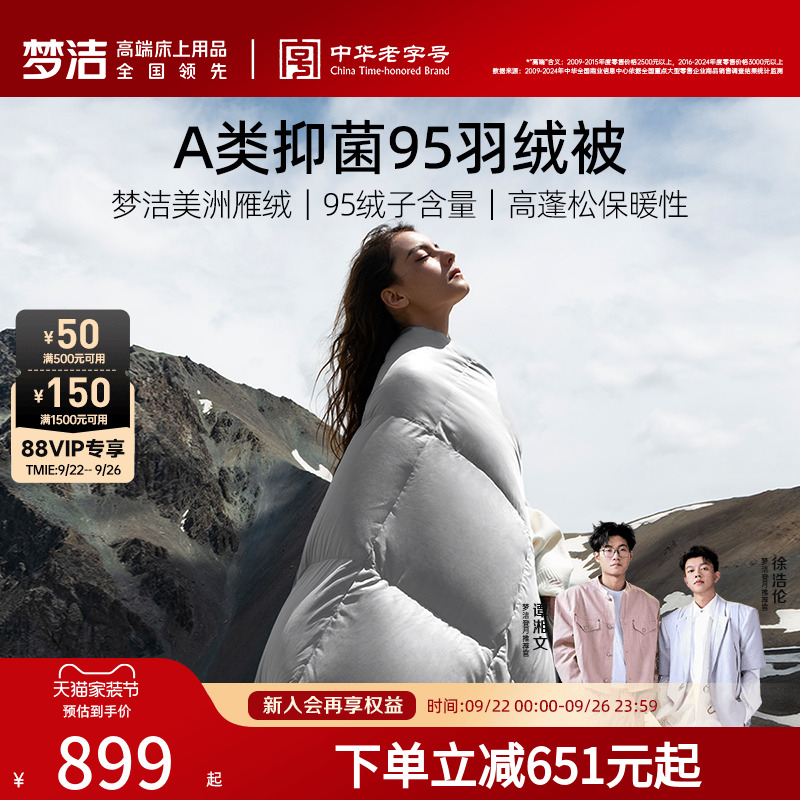 A类抗菌冬被羽绒被梦洁美洲雁绒
