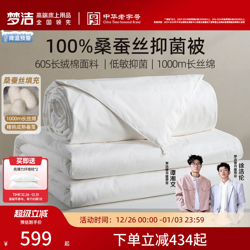 梦洁家纺100桑蚕丝被子春秋被芯抗菌二合一通用子母冬被结婚礼物