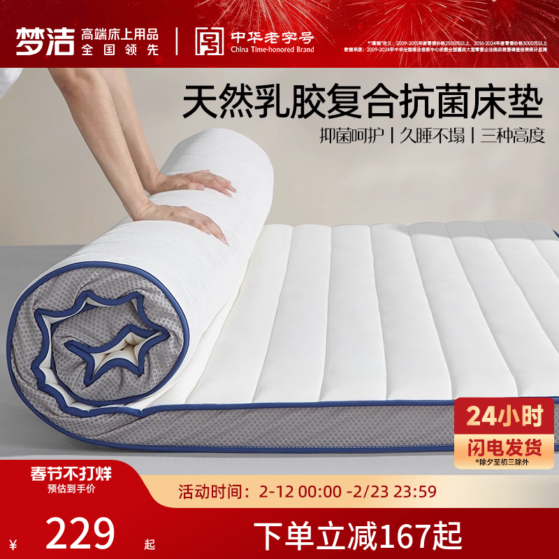 梦洁家纺床垫天然乳胶垫家用褥子学生宿舍单人垫子榻榻米防螨抗菌