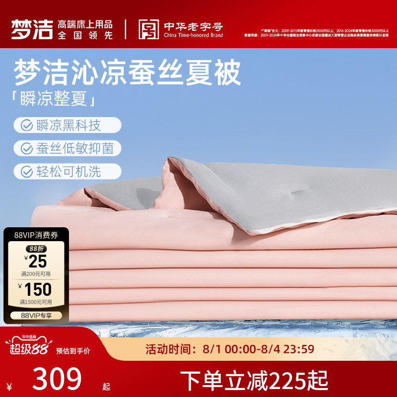 梦洁沁凉升级100蚕丝被子夏被可水洗凉感被褥家用夏凉被空调被芯