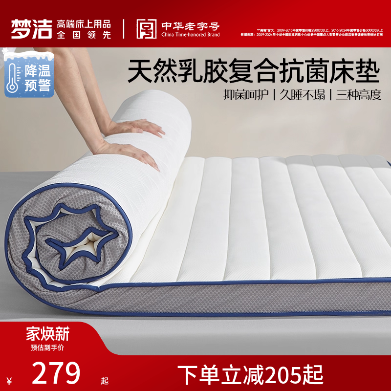 梦洁家纺床垫天然乳胶垫家用褥子学生宿舍单人垫子榻榻米防螨抗菌