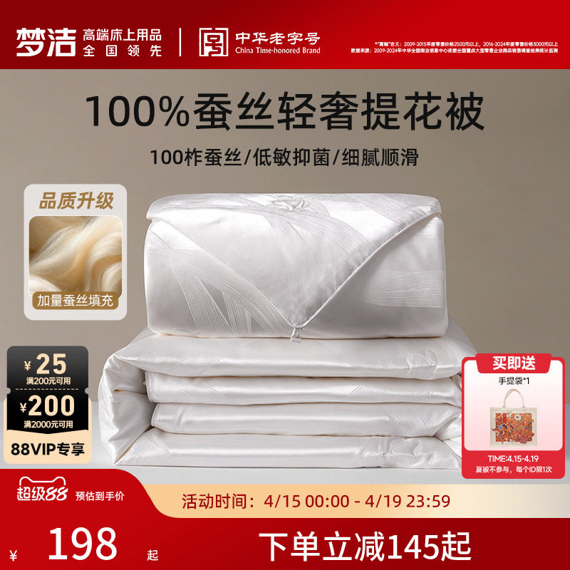 梦洁家纺100蚕丝被子被芯秋冬子母二合一春秋被夏被四季通用送礼
