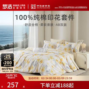 梦洁平实美学床上四件套纯棉2026新款四季通用家用床单被套床品