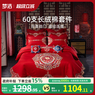 梦洁家纺纯棉婚庆刺绣六件套大红色喜庆结婚床品套件床单床上用品